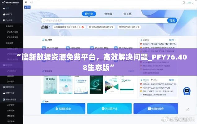 “澳新数据资源免费平台，高效解决问题_PFY76.408生态版”