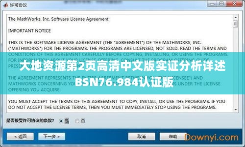 大地资源第2页高清中文版实证分析详述 BSN76.984认证版