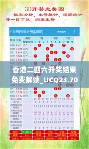 香港二四六开奖结果免费解读_UCQ23.707神秘版