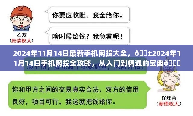 2024年手机网投全攻略，从入门到精通的宝典大全指南