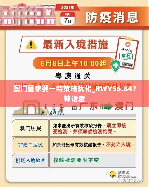 澳门管家婆一特策略优化_RWY56.847神话版