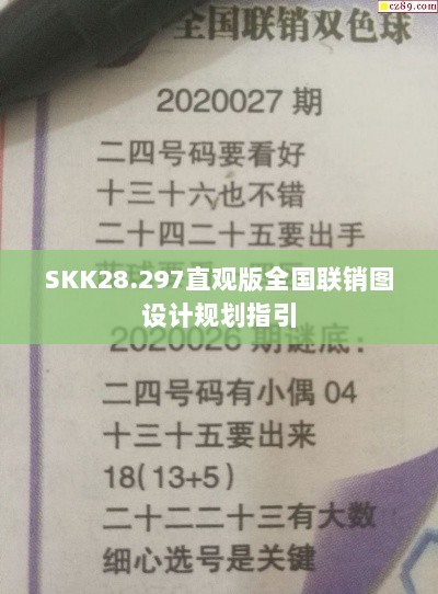 SKK28.297直观版全国联销图设计规划指引