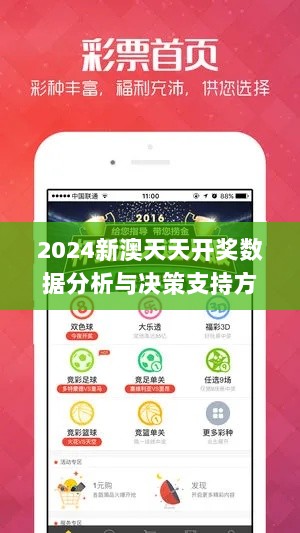 2024新澳天天开奖数据分析与决策支持方案_EOL20.321云端共享版