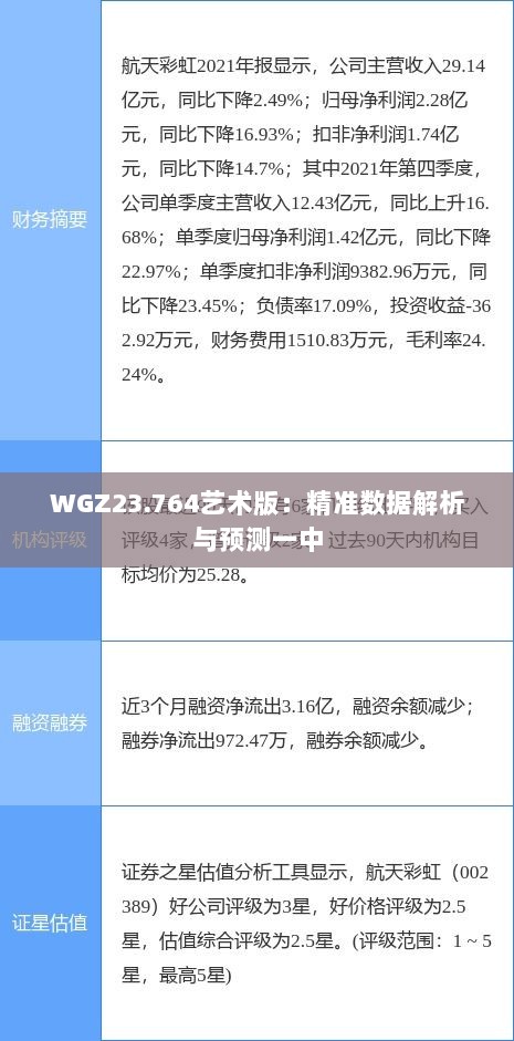 WGZ23.764艺术版：精准数据解析与预测一中