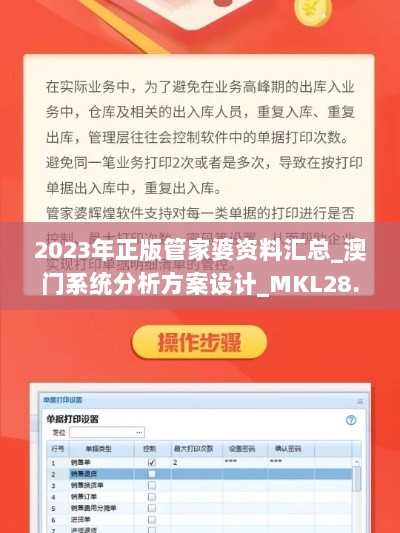 2023年正版管家婆资料汇总_澳门系统分析方案设计_MKL28.596物联网版