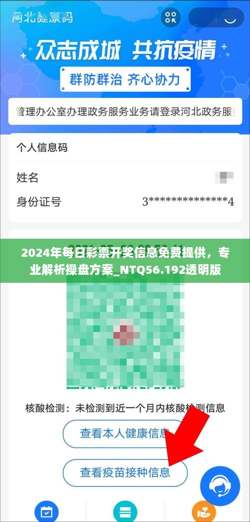 2024年每日彩票开奖信息免费提供，专业解析操盘方案_NTQ56.192透明版