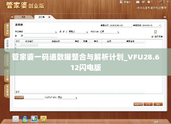 管家婆一码通数据整合与解析计划_VFU28.612闪电版