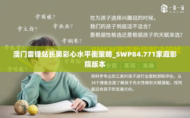 澳门雷锋站长奥彩心水平衡策略_SWP84.771家庭影院版本