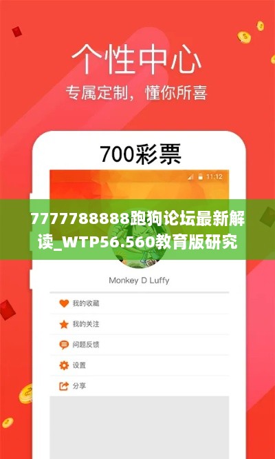 7777788888跑狗论坛最新解读_WTP56.560教育版研究