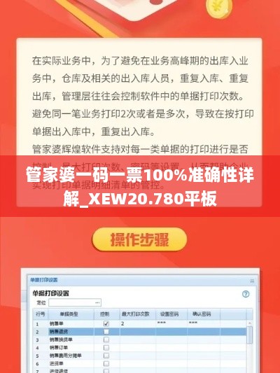 管家婆一码一票100%准确性详解_XEW20.780平板