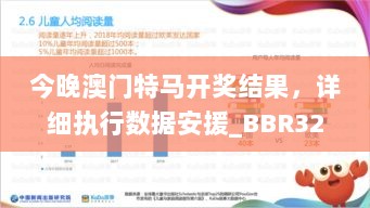 今晚澳门特马开奖结果，详细执行数据安援_BBR32.369儿童版