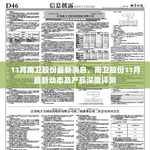 南卫股份11月最新动态与产品深度评测，最新消息一览