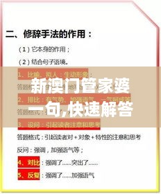 新澳门管家婆一句,快速解答方案实践_QBE36.918运动版