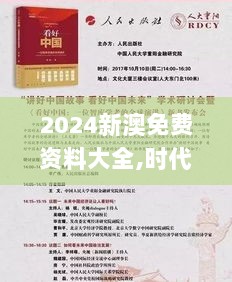 2024新澳免费资料大全,时代变革评估_GJM36.794优雅版