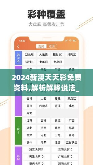 2024新澳天天彩免费资料,解析解释说法_UYJ36.715旅行版