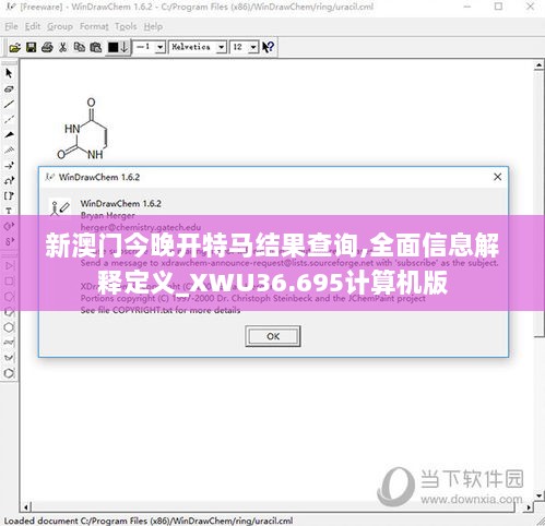 新澳门今晚开特马结果查询,全面信息解释定义_XWU36.695计算机版