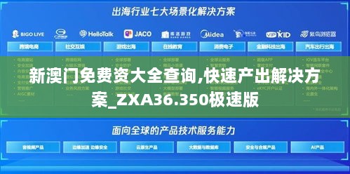 新澳门免费资大全查询,快速产出解决方案_ZXA36.350极速版