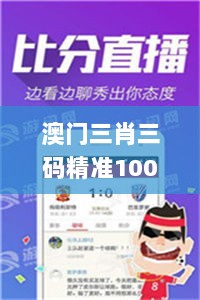 澳门三肖三码精准100%管家婆,资料汇总深度解析_GEF36.215媒体宣传版