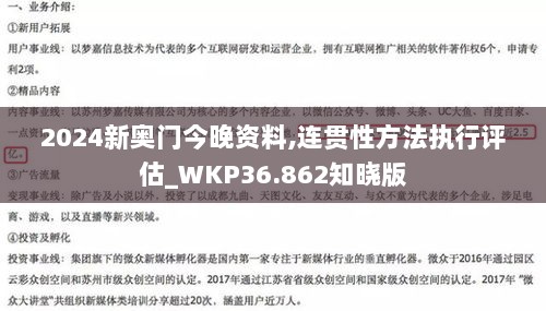 2024新奥门今晚资料,连贯性方法执行评估_WKP36.862知晓版