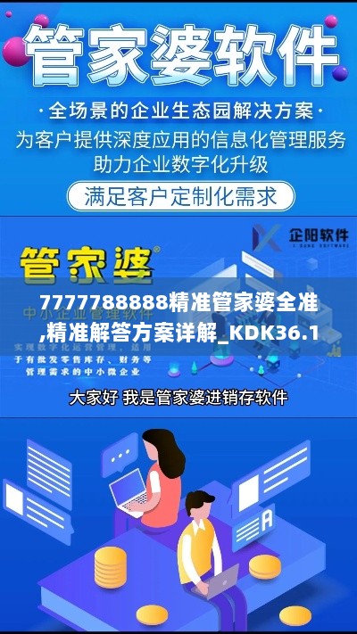 7777788888精准管家婆全准,精准解答方案详解_KDK36.122网络版