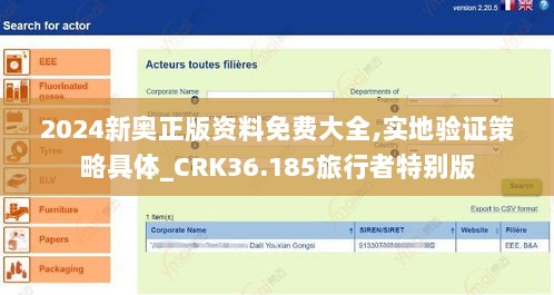 2024新奥正版资料免费大全,实地验证策略具体_CRK36.185旅行者特别版