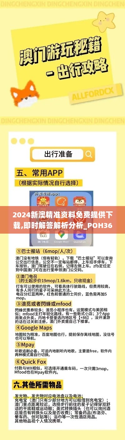 2024新澳精准资料免费提供下载,即时解答解析分析_POH36.431零售版