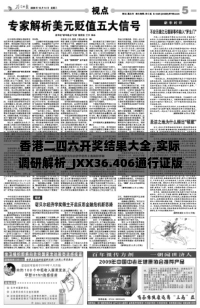 香港二四六开奖结果大全,实际调研解析_JXX36.406通行证版