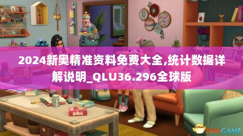 2024新奥精准资料免费大全,统计数据详解说明_QLU36.296全球版