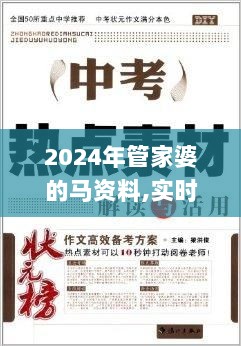 2024年管家婆的马资料,实时更新解释介绍_UNC36.210旅行者特别版