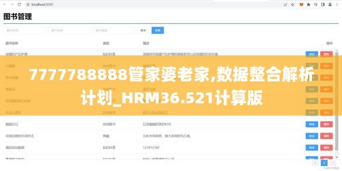 7777788888管家婆老家,数据整合解析计划_HRM36.521计算版