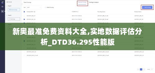 新奥最准免费资料大全,实地数据评估分析_DTD36.295性能版