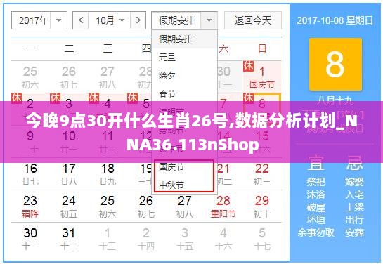 今晚9点30开什么生肖26号,数据分析计划_NNA36.113nShop