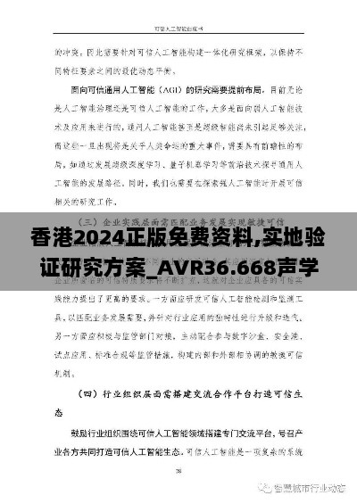 香港2024正版免费资料,实地验证研究方案_AVR36.668声学版