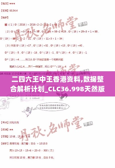 二四六王中王香港资料,数据整合解析计划_CLC36.998天然版