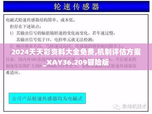 2024天天彩资料大全免费,机制评估方案_XAY36.209冒险版