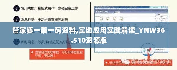 管家婆一票一码资料,实地应用实践解读_YNW36.510资源版