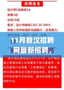 敖汉招聘网11月最新招聘信息的深度分析与展望，未来招聘趋势的探索