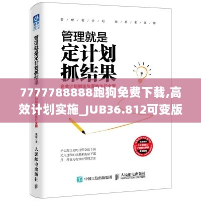 7777788888跑狗免费下载,高效计划实施_JUB36.812可变版