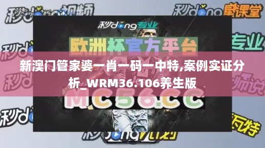 新澳门管家婆一肖一码一中特,案例实证分析_WRM36.106养生版