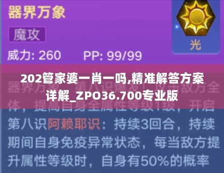 202管家婆一肖一吗,精准解答方案详解_ZPO36.700专业版