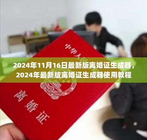 2024年最新版离婚证生成器使用教程