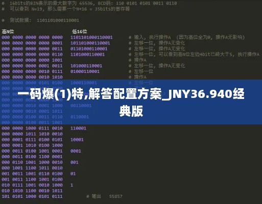 一码爆(1)特,解答配置方案_JNY36.940经典版