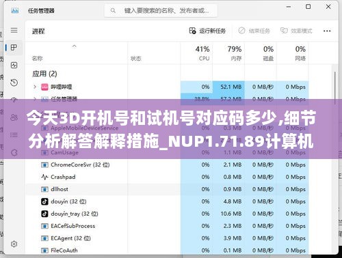 今天3D开机号和试机号对应码多少,细节分析解答解释措施_NUP1.71.89计算机版