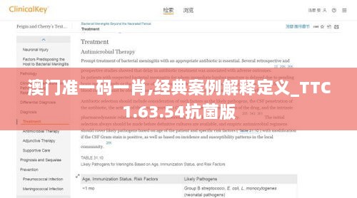 澳门准一码一肖,经典案例解释定义_TTC1.63.54抗菌版