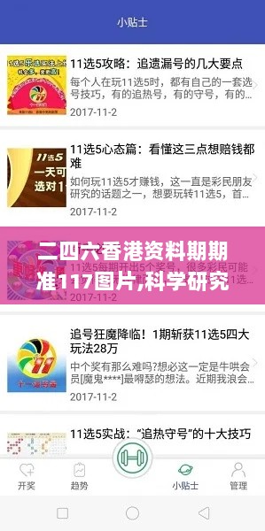 二四六香港资料期期准117图片,科学研究解析说明_KGB8.58.99漏出版