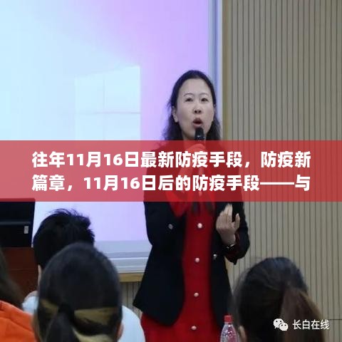 防疫新篇章，与变化共舞，收获自信与成就感的11月后防疫手段