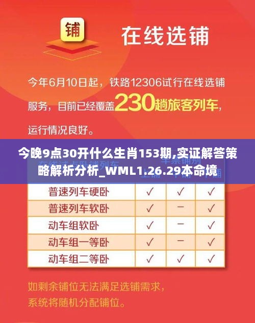 今晚9点30开什么生肖153期,实证解答策略解析分析_WML1.26.29本命境