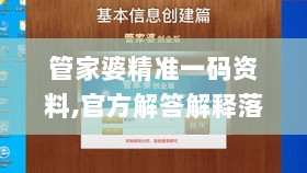 管家婆精准一码资料,官方解答解释落实_VYR8.16.51梦想版