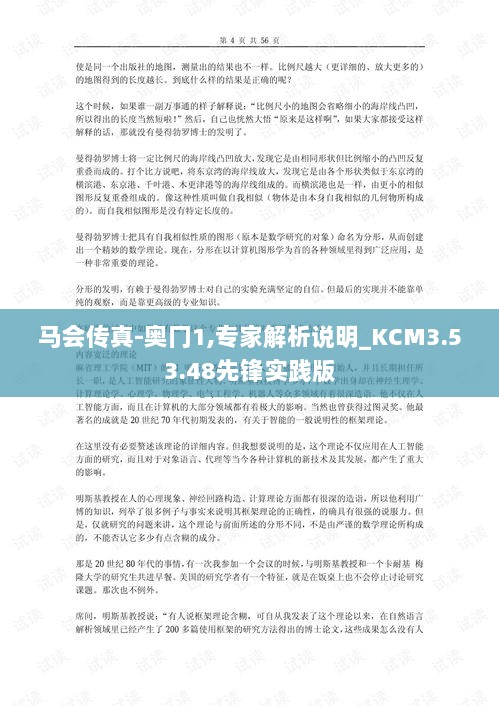 马会传真-奥冂1,专家解析说明_KCM3.53.48先锋实践版