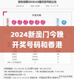 2024新澳门今晚开奖号码和香港,实地验证解析落实_JZY5.76.95网络版